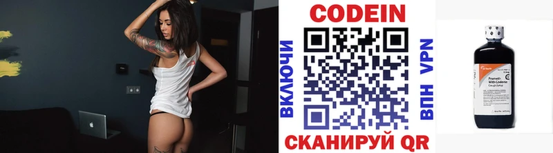 Codein напиток Lean (лин)  где продают   Остров 